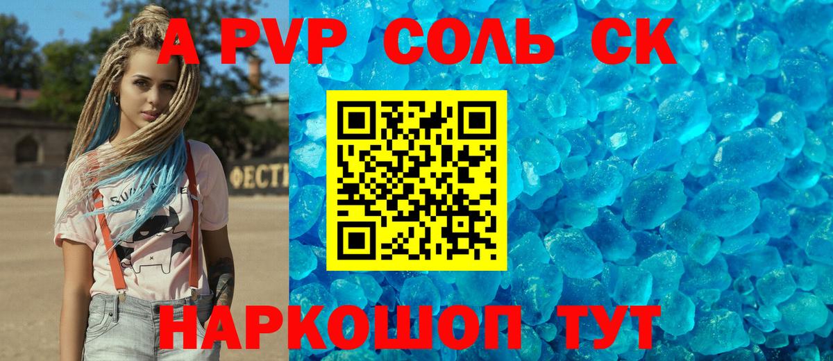 APVP крисы CK  Вход с VPN  Ачинск  А ПВП кристаллы  купить   Alfa_PVP VHQ  Альфа ПВП 