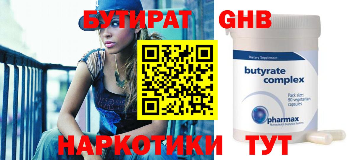Бутират оксибутират Ачинск
