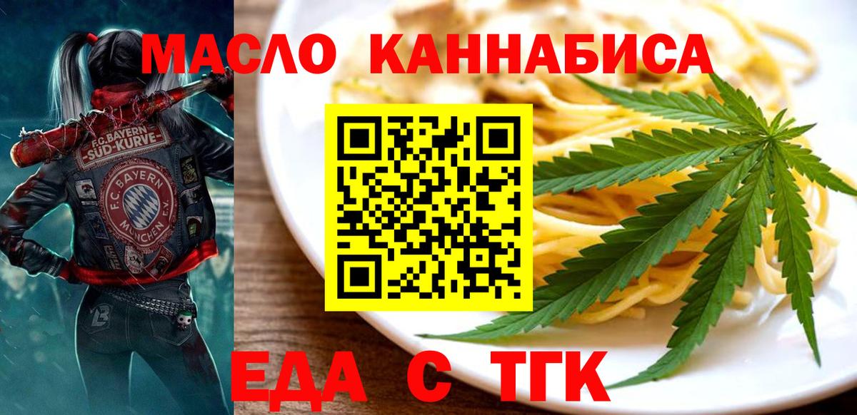 Cannafood марихуана  Вход с VPN  Ачинск 