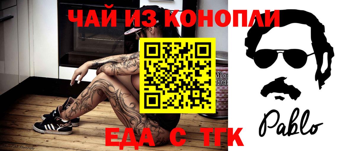 Еда ТГК конопля Ачинск