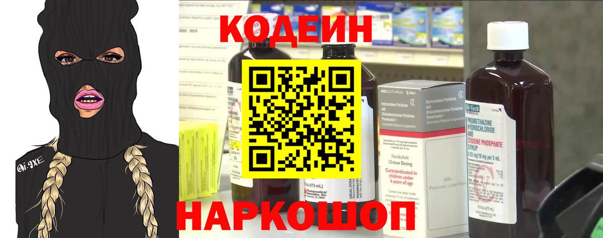 Кодеиновый сироп Lean Purple Drank Ачинск