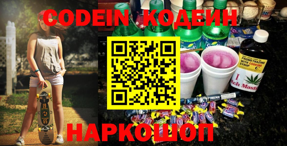 Кодеин напиток Lean (лин)  Кодеин напиток Lean (лин)  Ачинск  Вход с VPN 