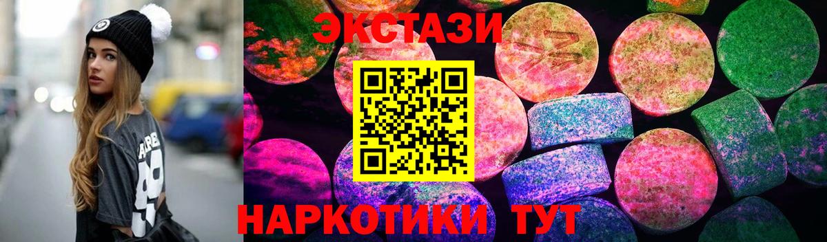 Ачинск  ЭКСТАЗИ VHQ  Вход с VPN  купить закладку  ЭКСТАЗИ диски  Экстази 