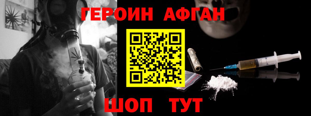 Ачинск  Героин  Вход с VPN  ГЕРОИН Афган 