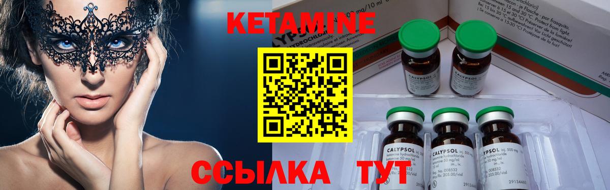 КЕТАМИН VHQ Ачинск