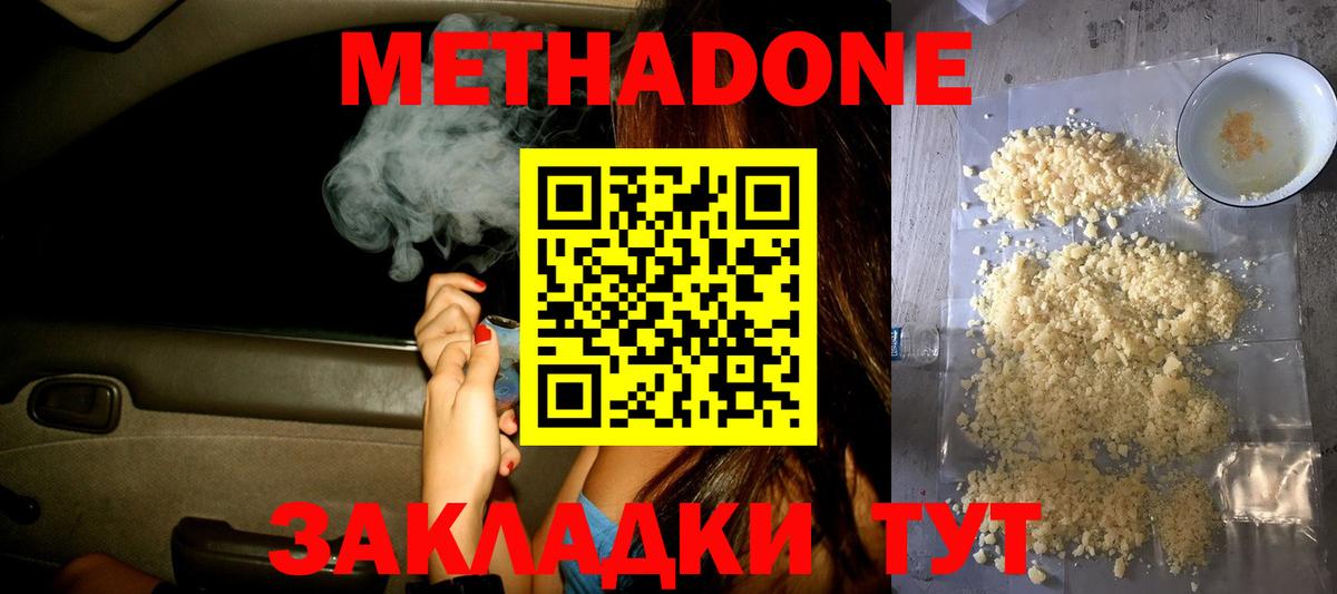 Метадон мёд Ачинск