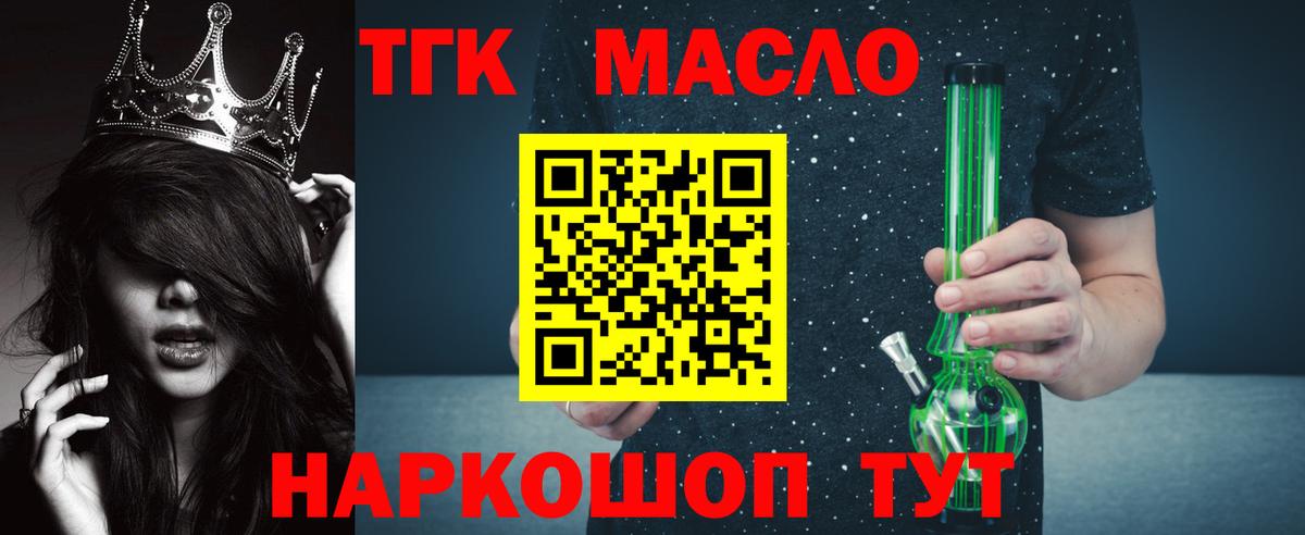 Ачинск  ТГК гашишное масло  ТГК вейп с тгк  Вход с VPN 