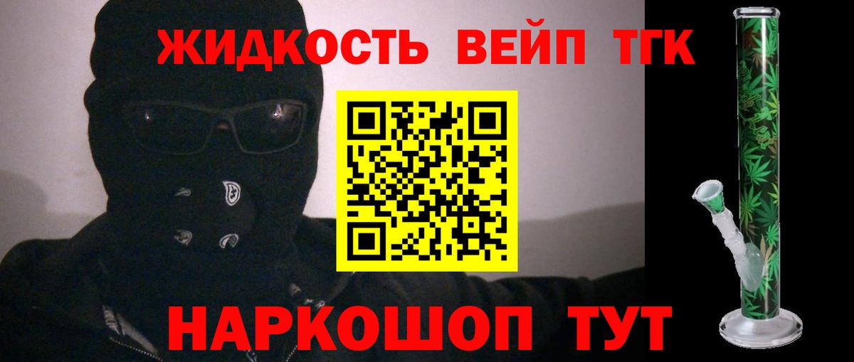 Дистиллят ТГК вейп с тгк Ачинск